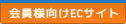 DEALER/販売業者様専用 ECサイト案内